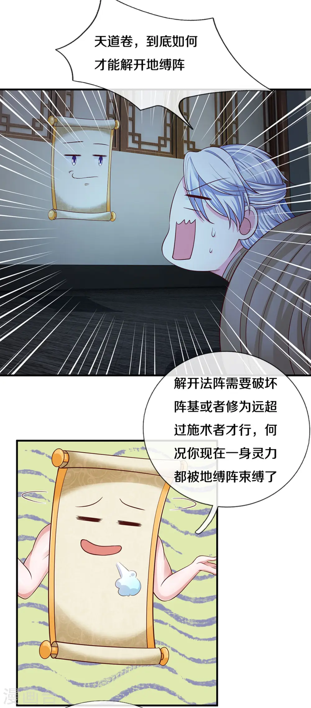 第192话 插翅难逃 第17页