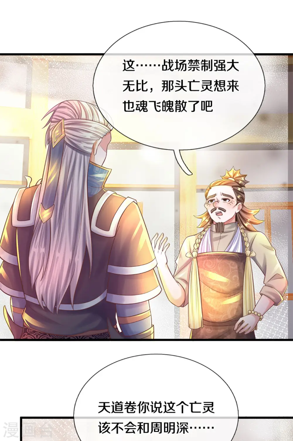 第191话 疯狂的计划 第5页