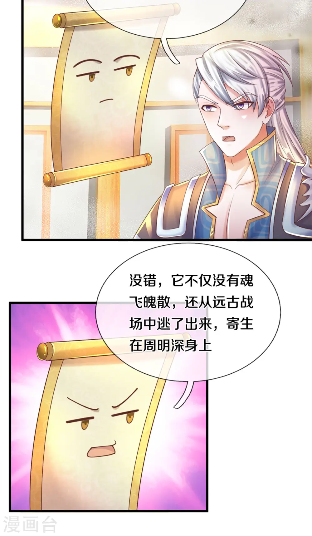 第191话 疯狂的计划 第6页