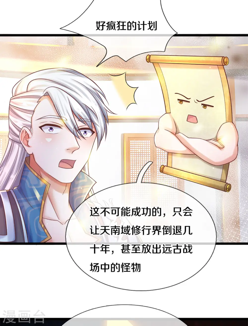 第191话 疯狂的计划 第9页