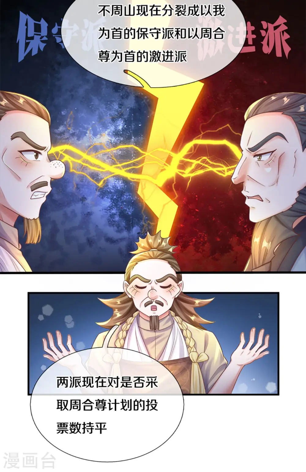 第191话 疯狂的计划 第10页