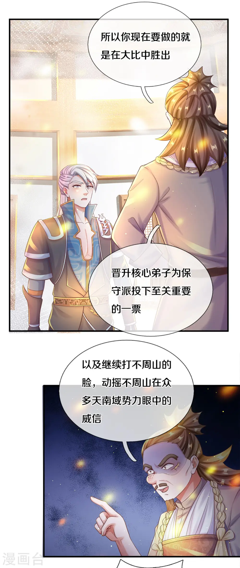 第191话 疯狂的计划 第11页