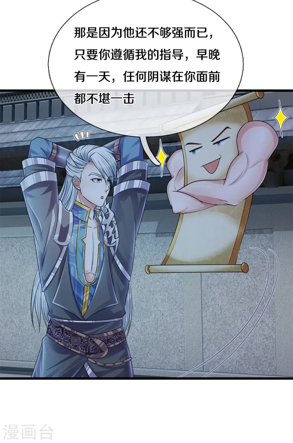 第191话 疯狂的计划 第14页