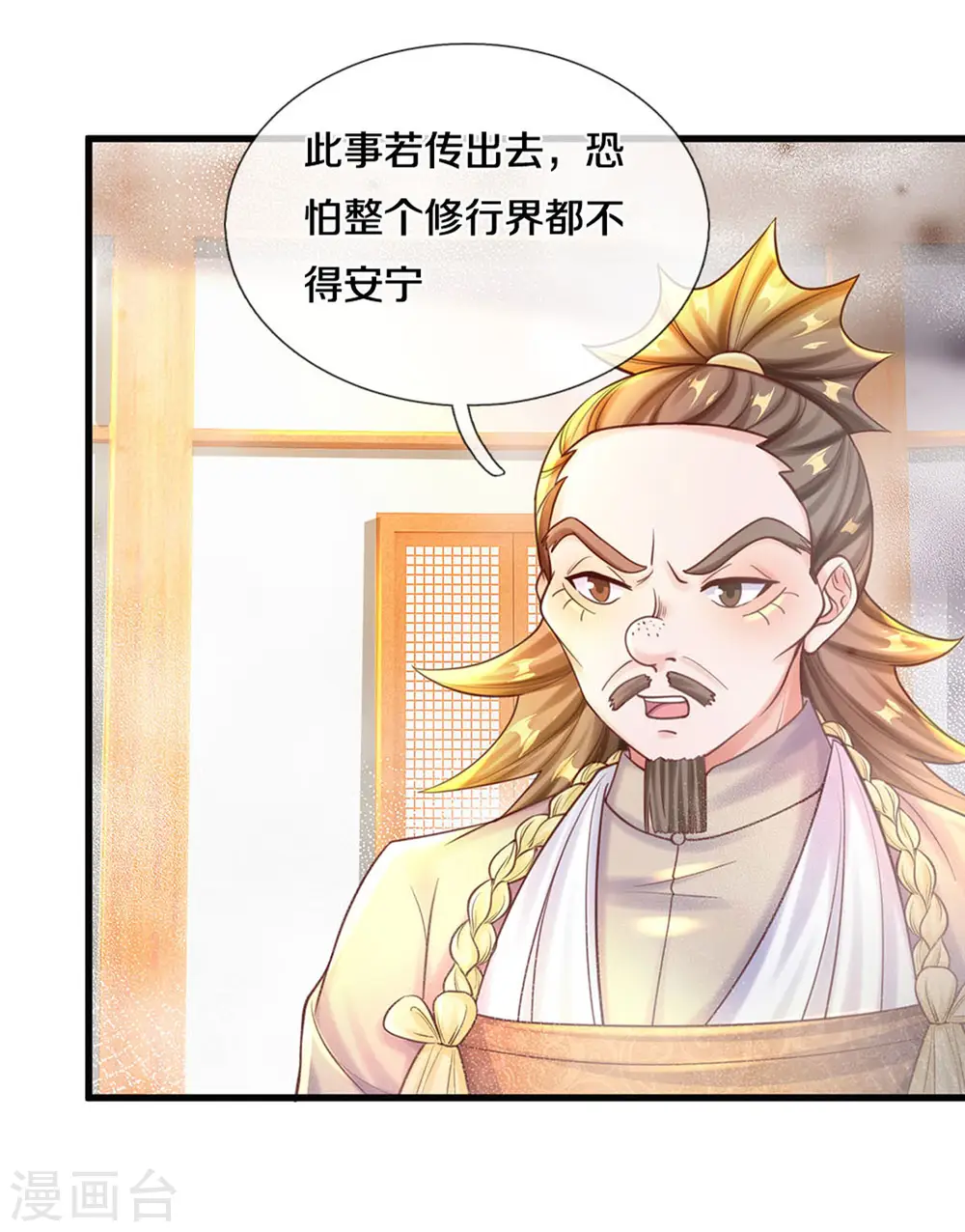 第190话 周氏秘境 第5页