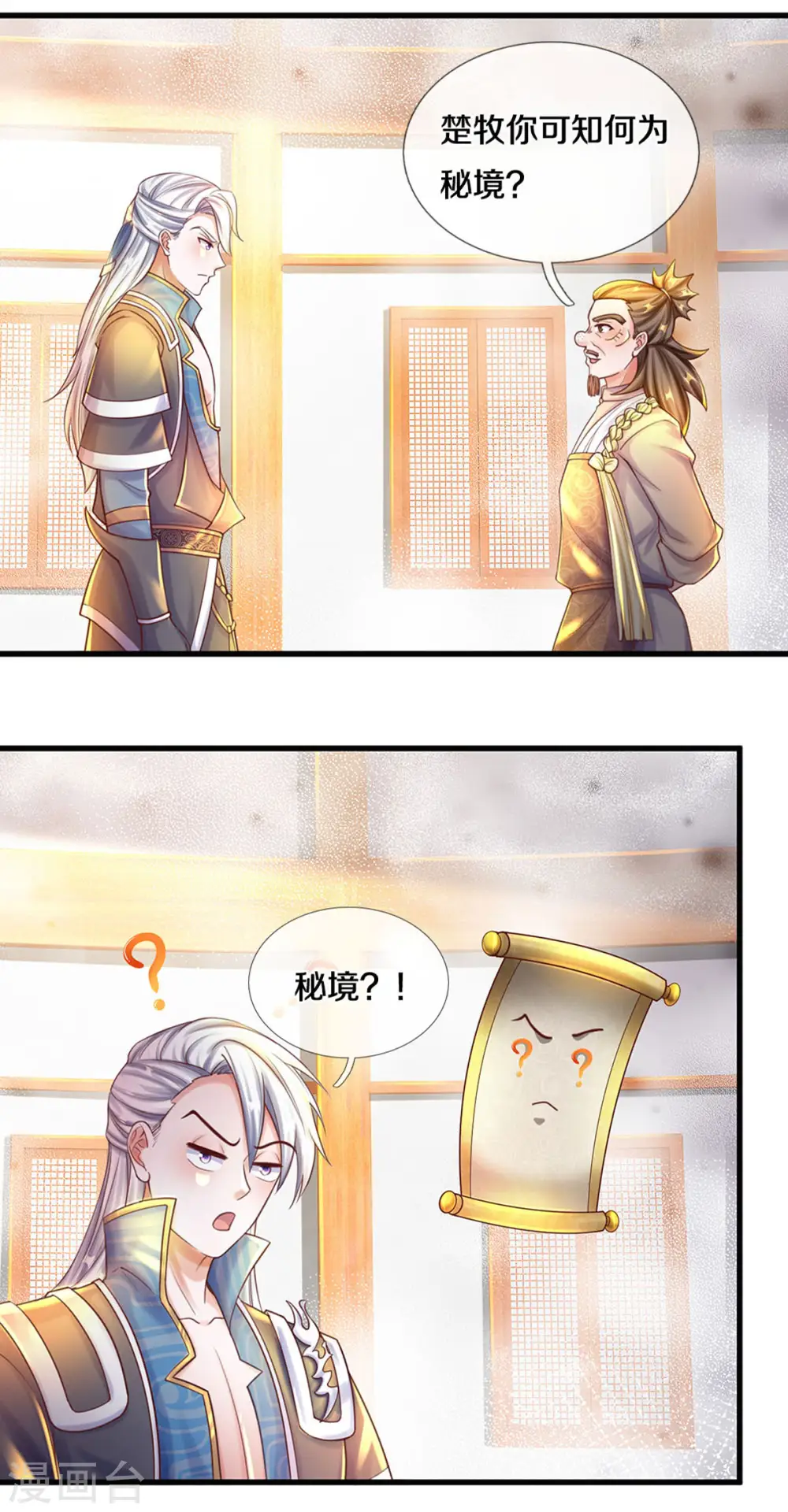 第190话 周氏秘境 第6页