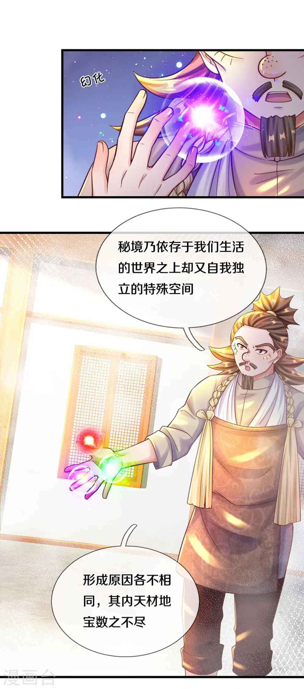 第190话 周氏秘境 第7页