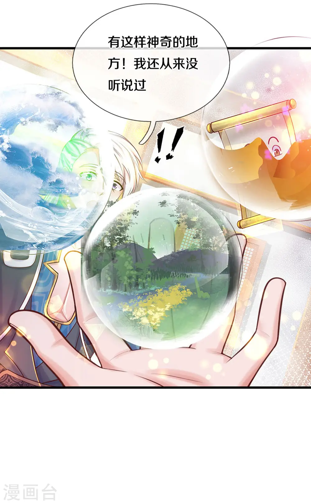 第190话 周氏秘境 第8页