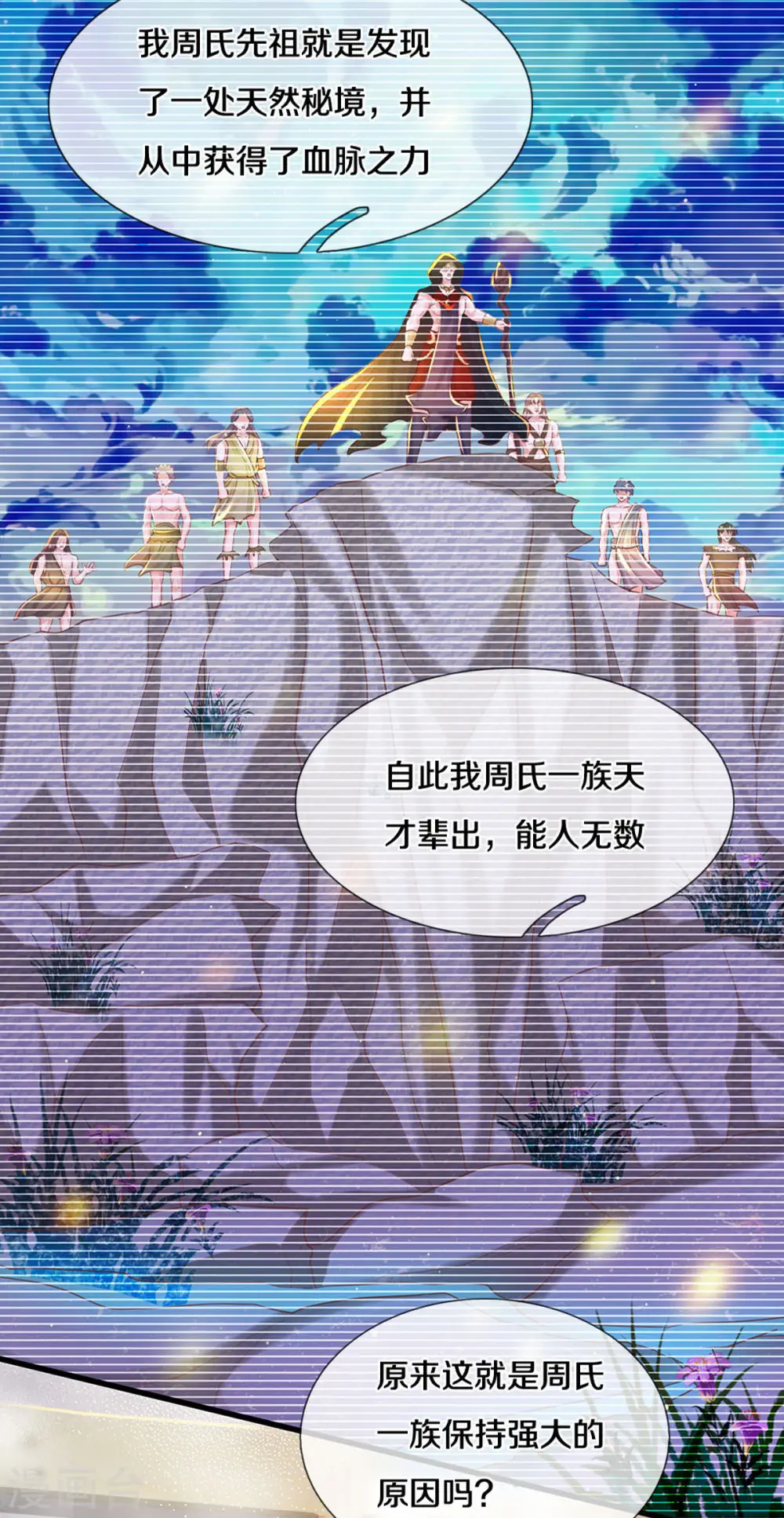 第190话 周氏秘境 第10页