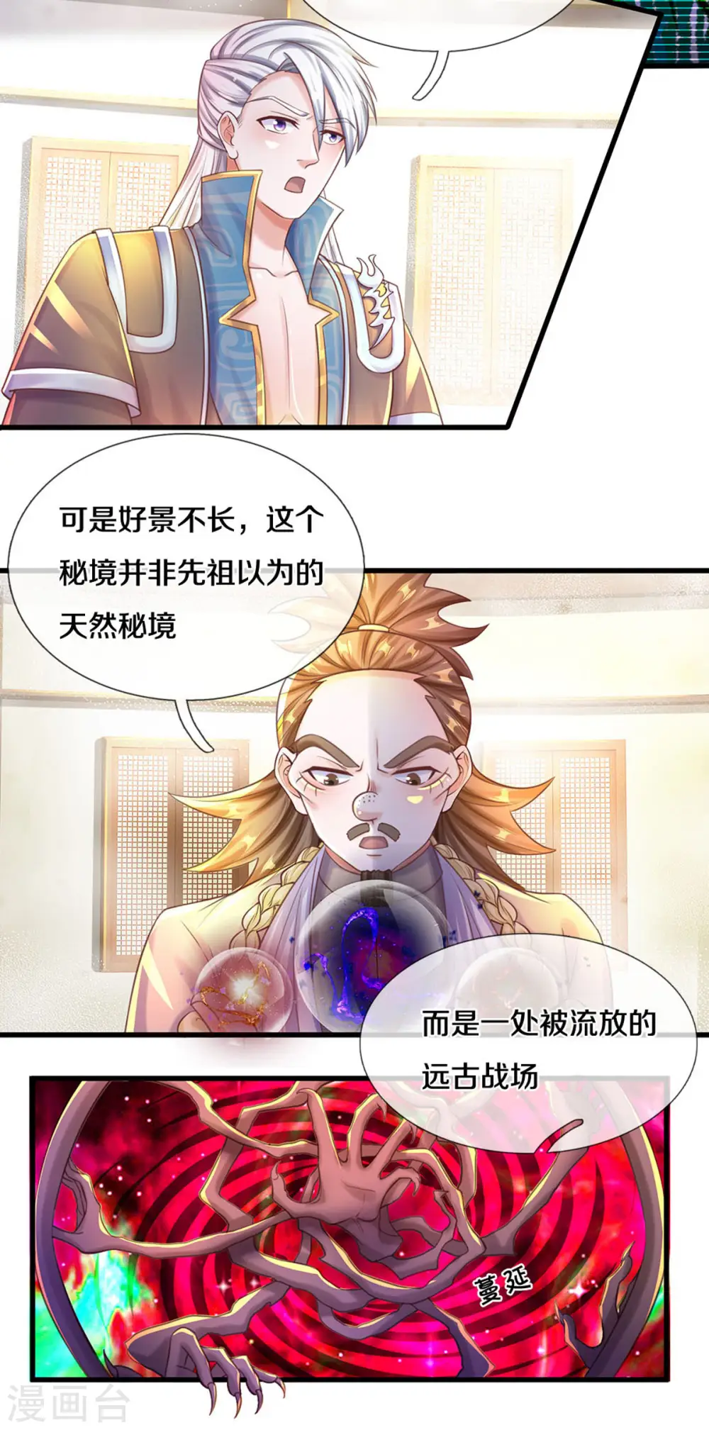 第190话 周氏秘境 第11页