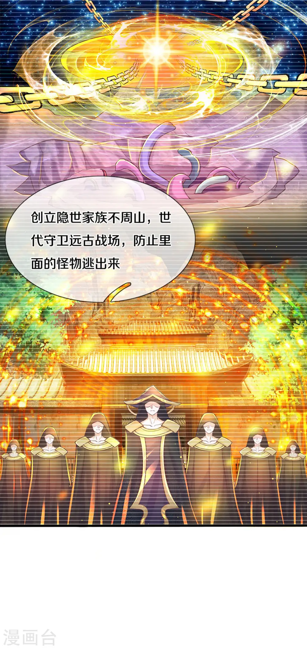 第190话 周氏秘境 第14页