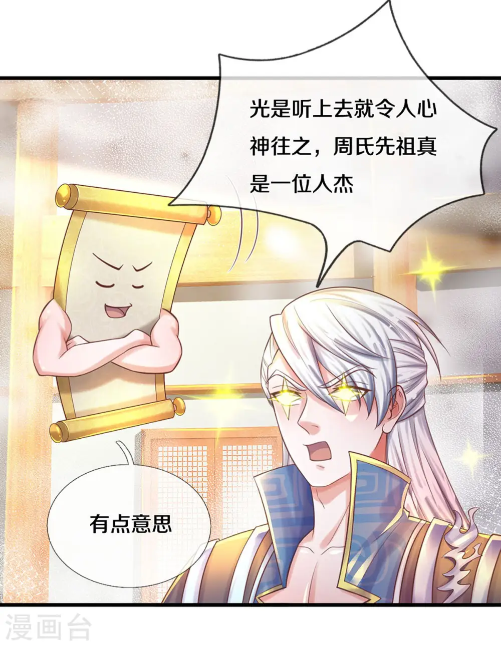 第190话 周氏秘境 第15页