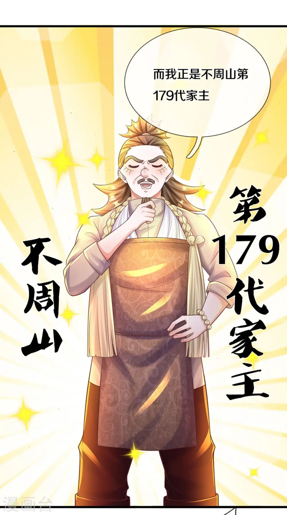 第190话 周氏秘境 第16页