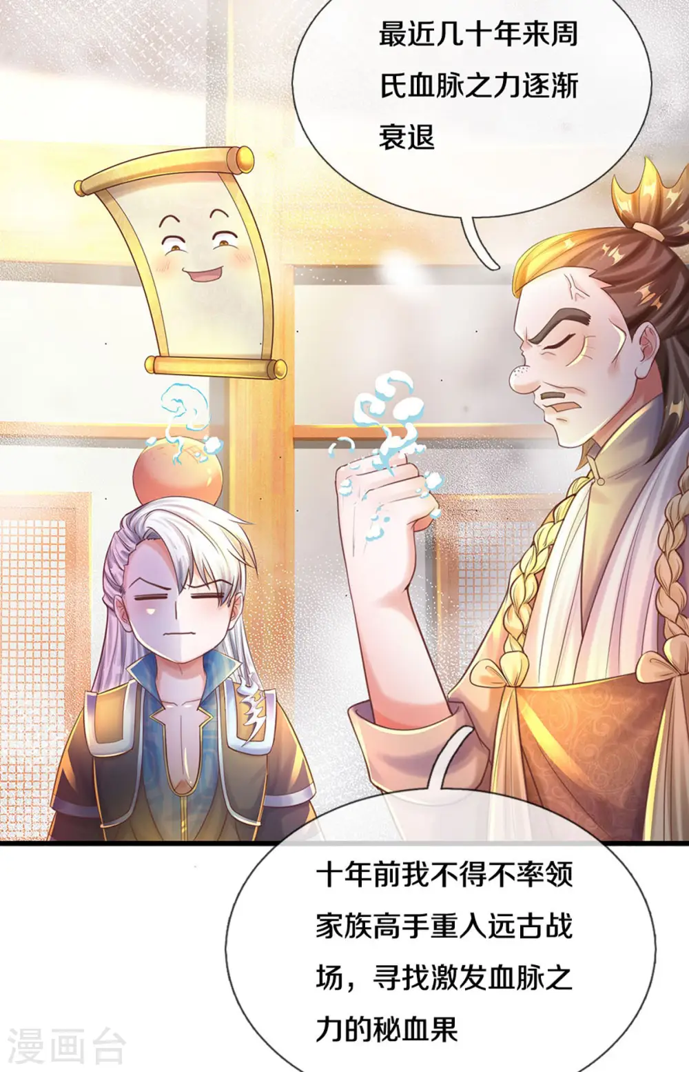 第190话 周氏秘境 第18页