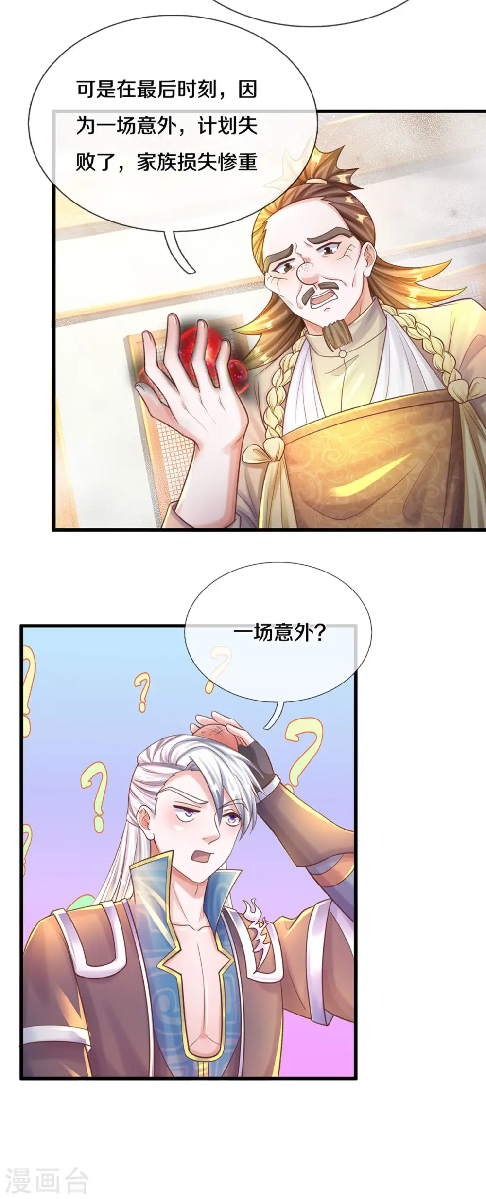 第190话 周氏秘境 第19页