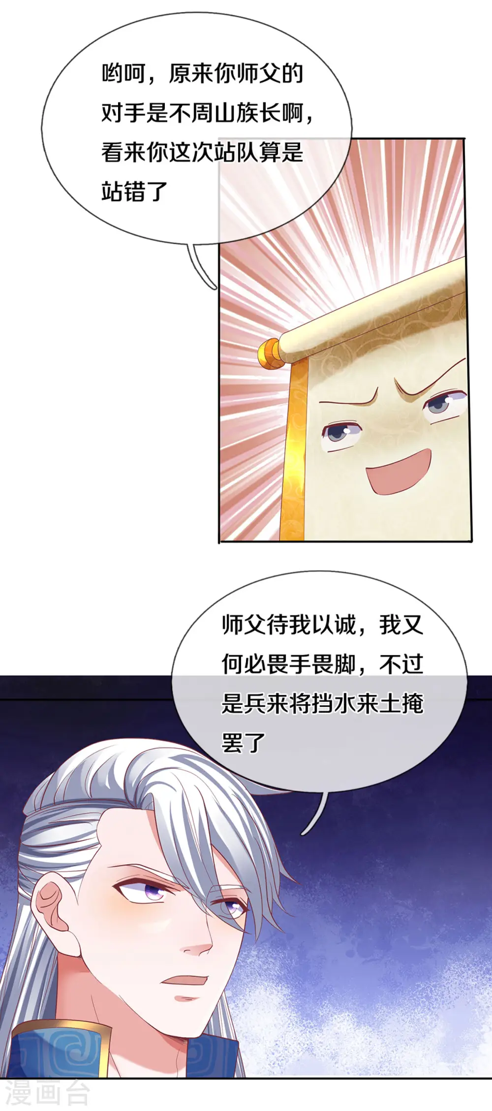 第189话 周氏辛密 第4页