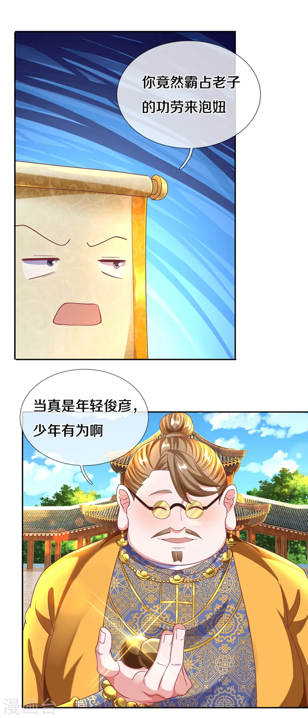 第189话 周氏辛密 第8页