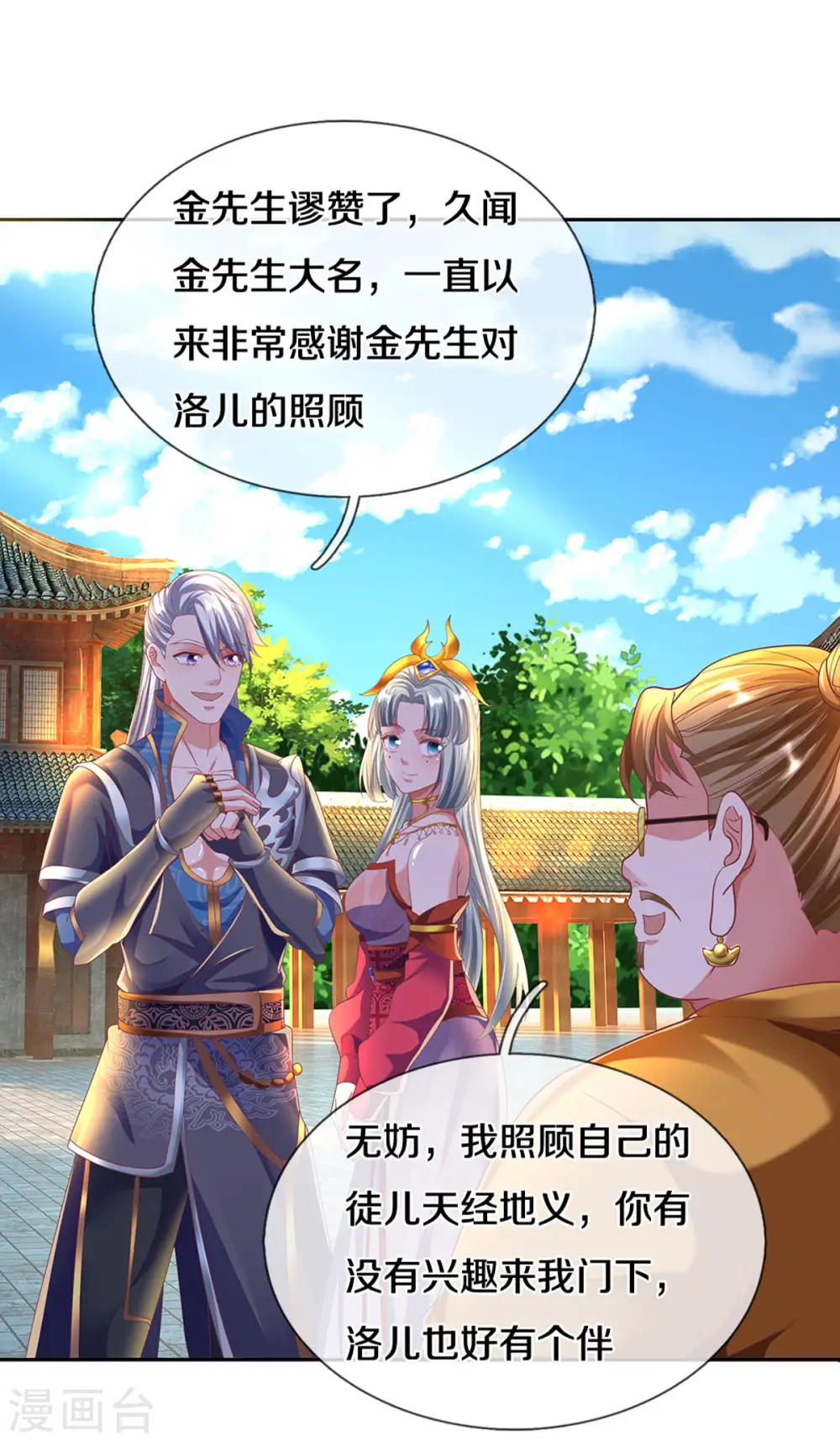第189话 周氏辛密 第9页