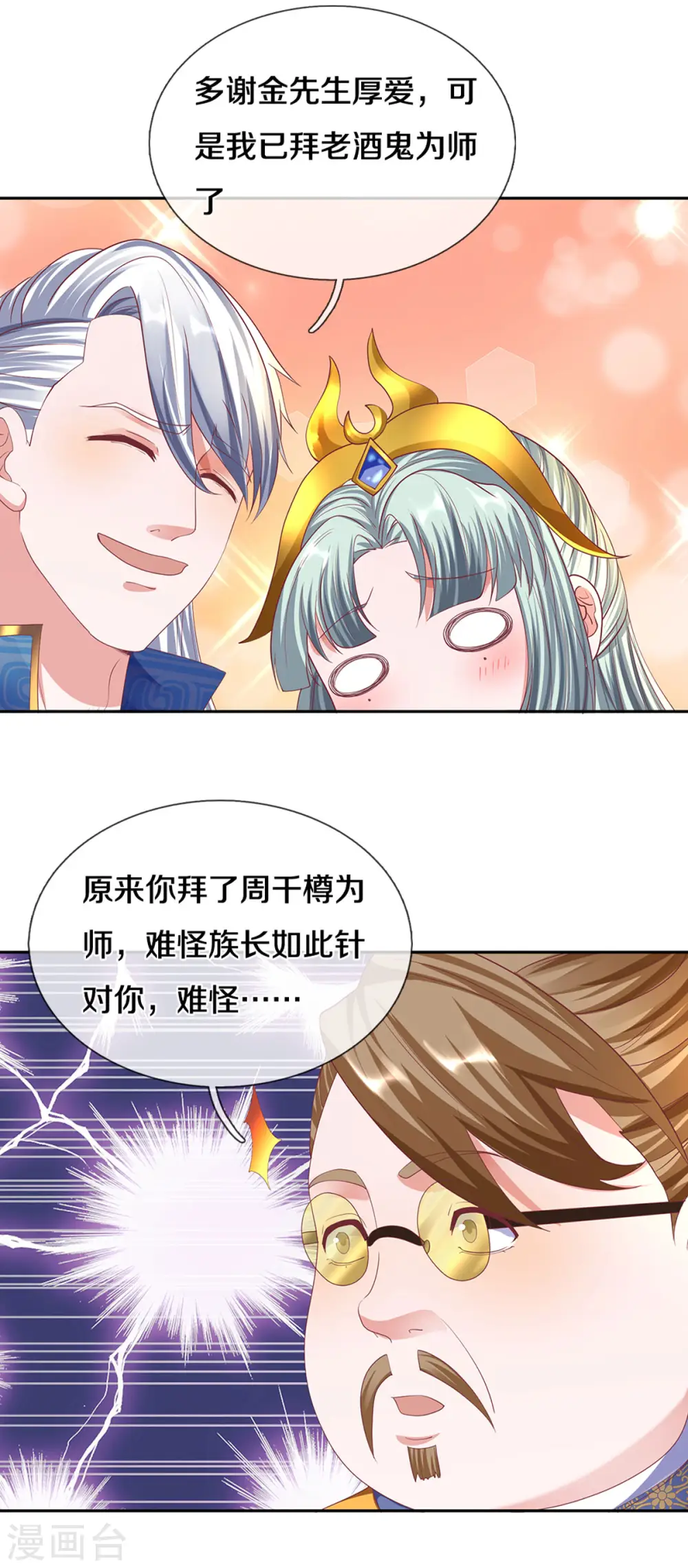 第189话 周氏辛密 第10页