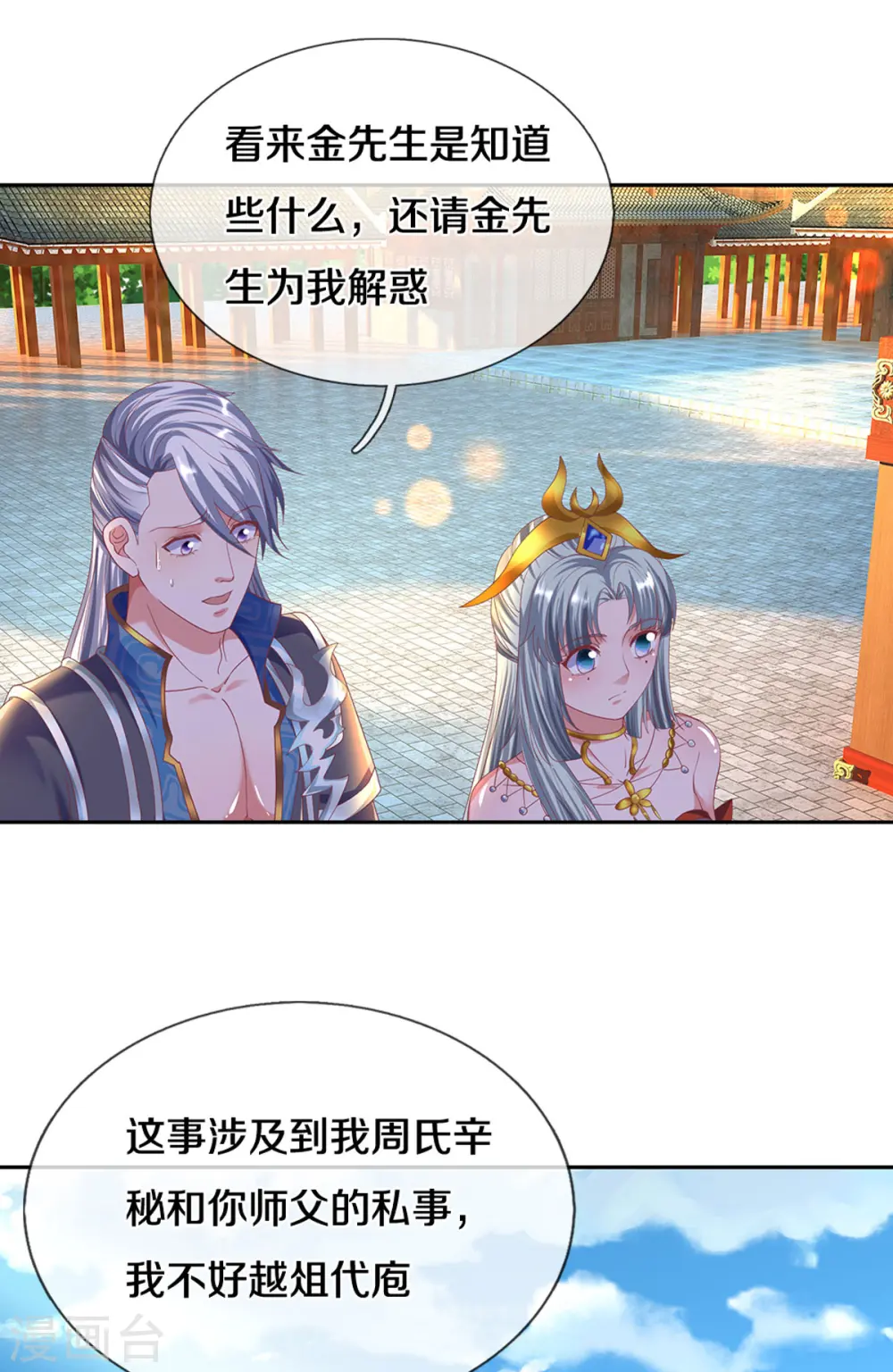 第189话 周氏辛密 第11页