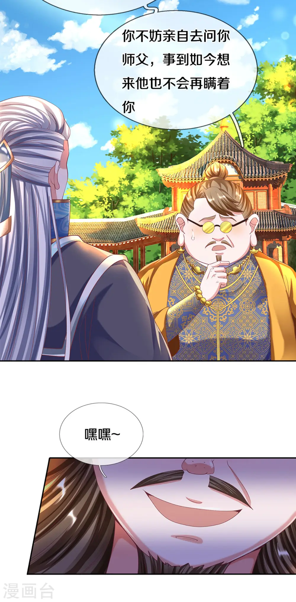 第189话 周氏辛密 第12页