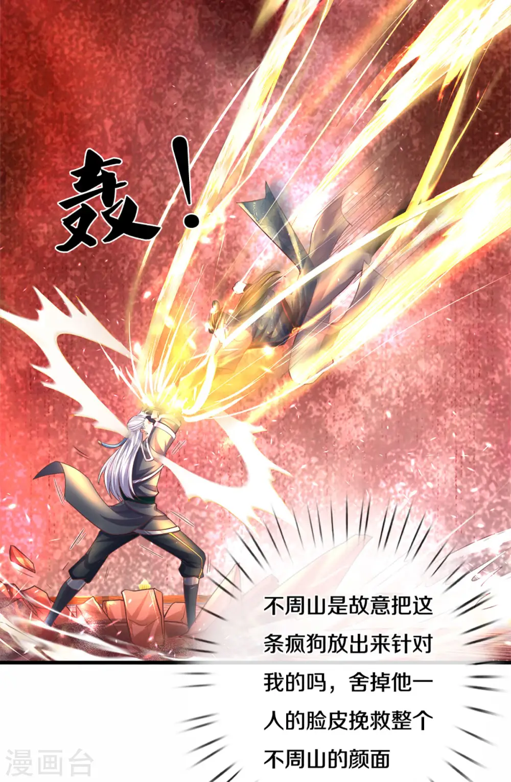 第188话 冲突四起 第5页