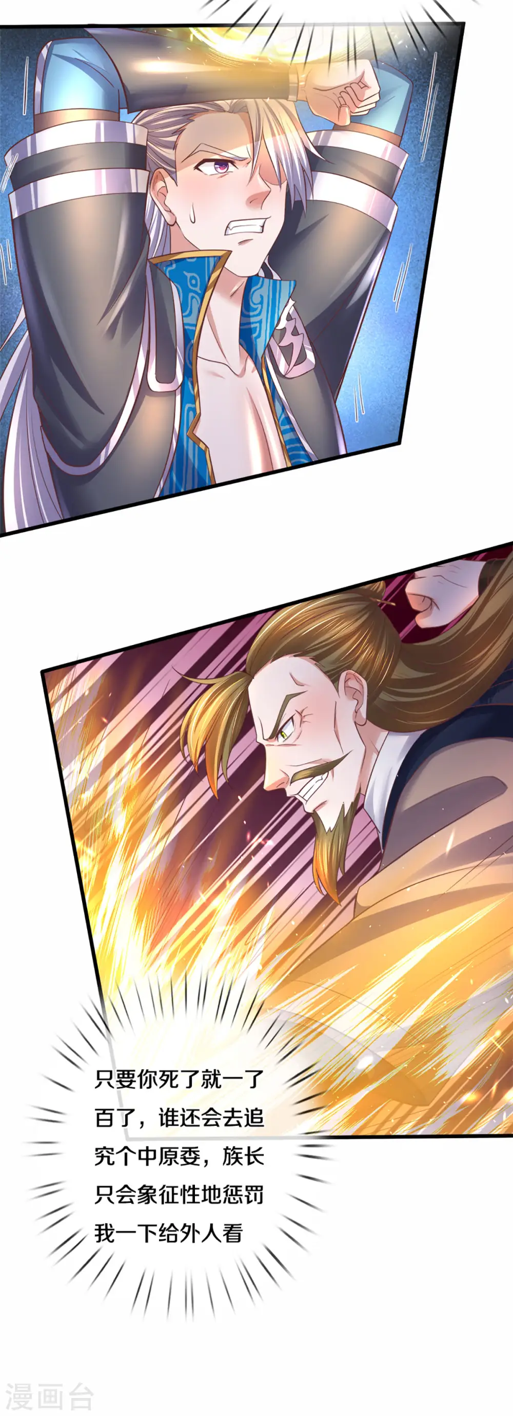 第188话 冲突四起 第6页