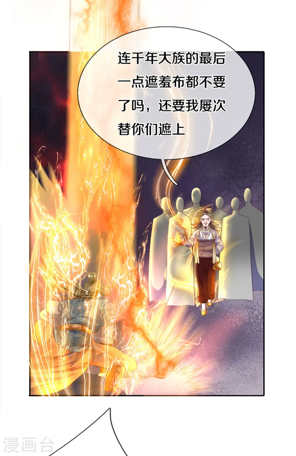 第188话 冲突四起 第8页