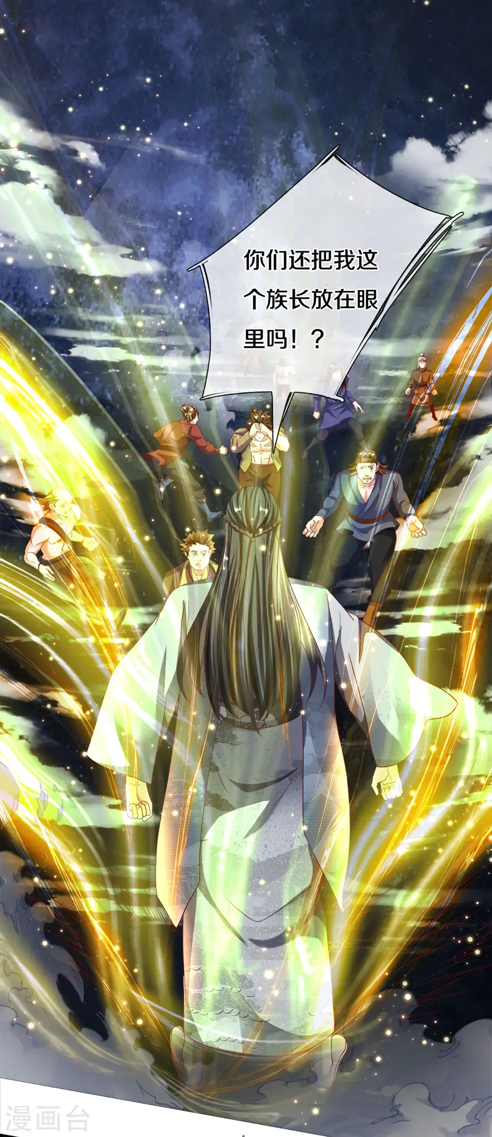 第188话 冲突四起 第11页