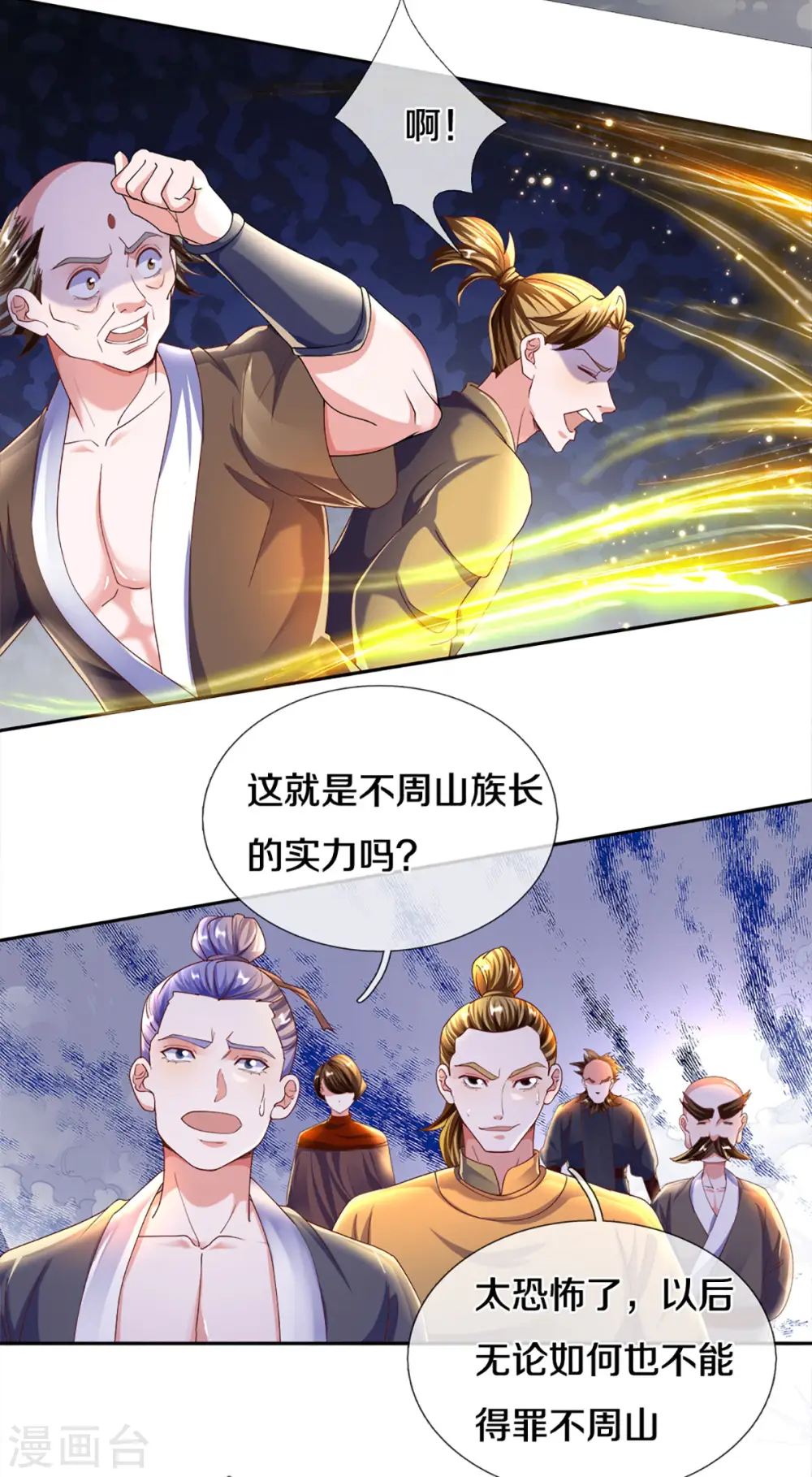 第188话 冲突四起 第12页