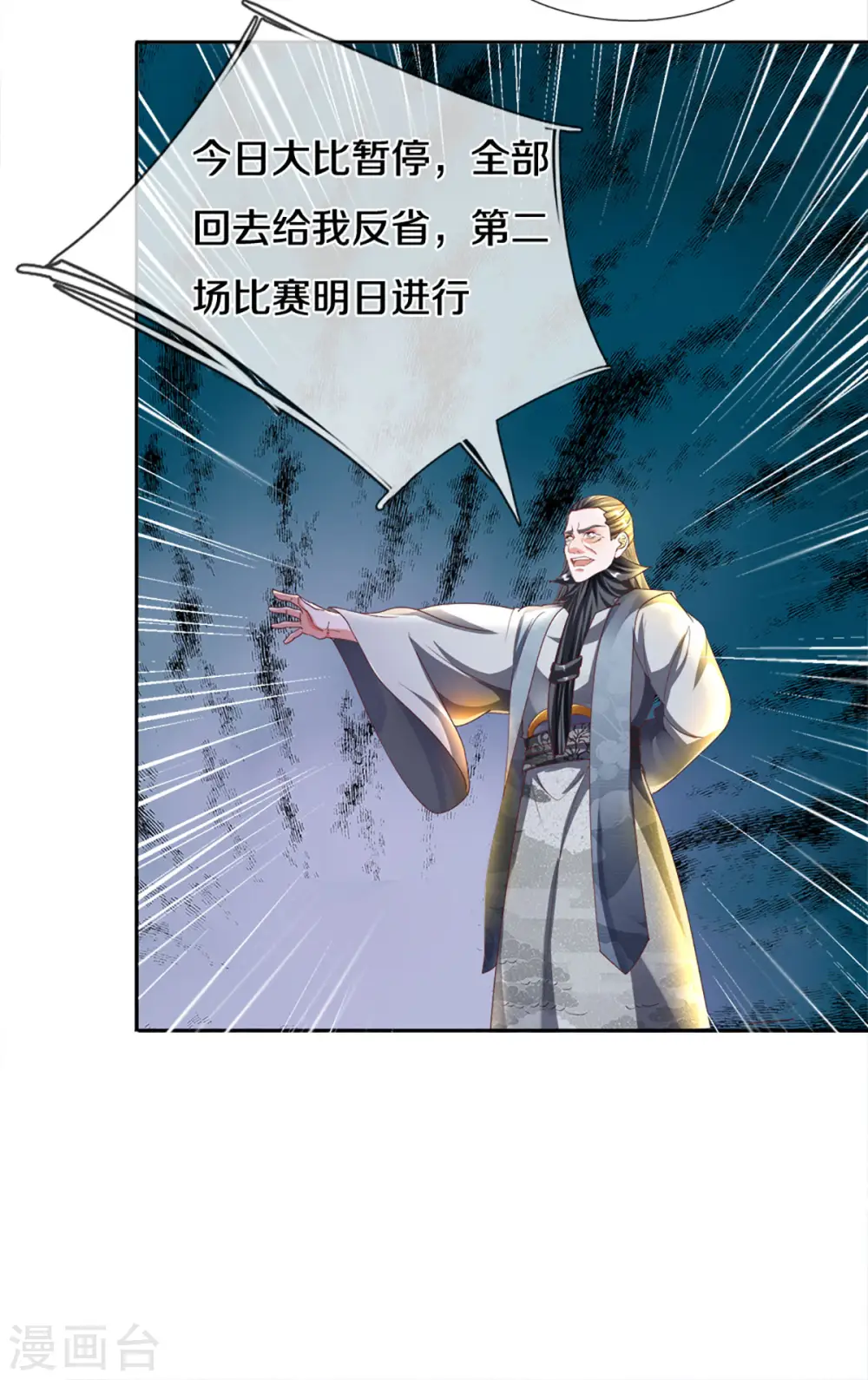 第188话 冲突四起 第13页
