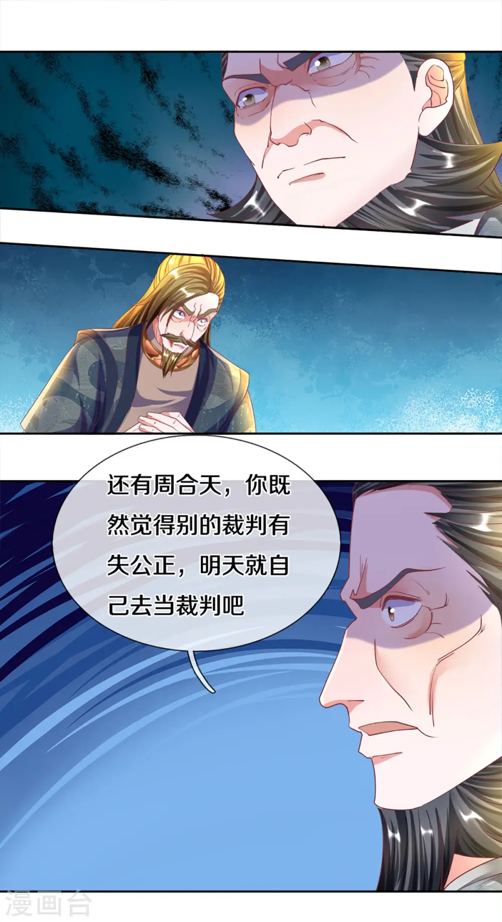第188话 冲突四起 第14页
