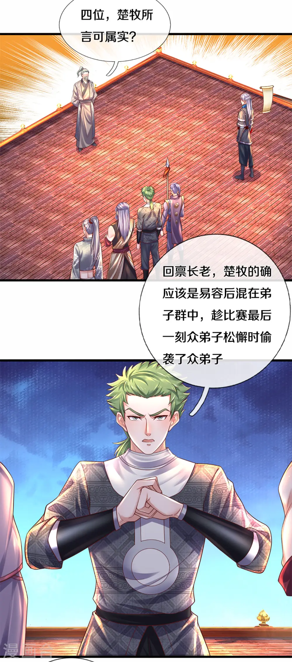 第187话 作弊之嫌 第4页