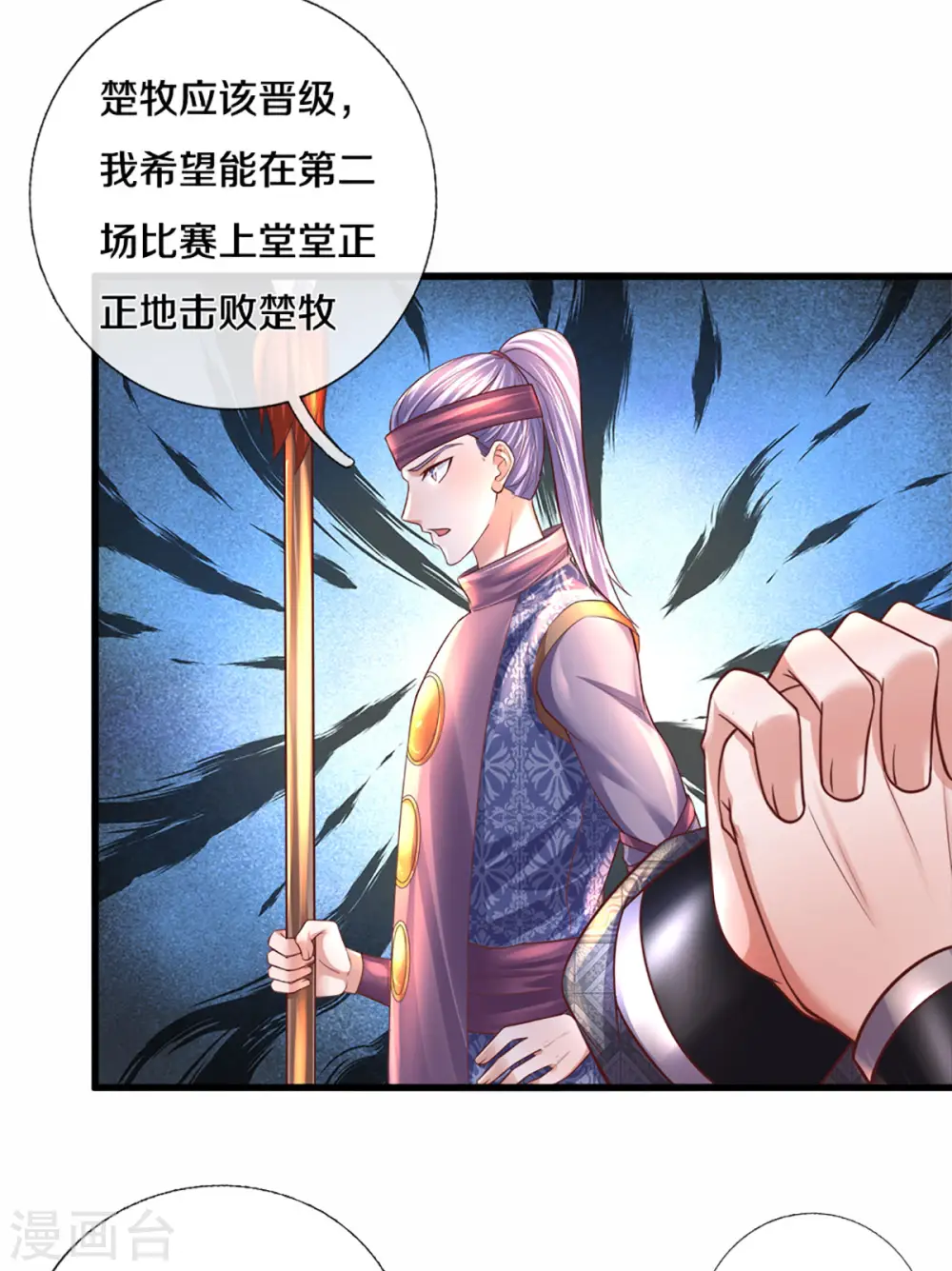 第187话 作弊之嫌 第5页