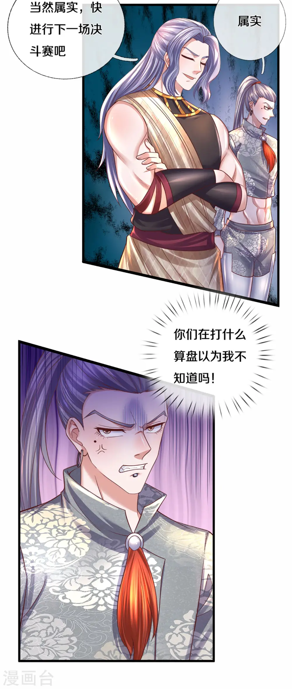 第187话 作弊之嫌 第6页