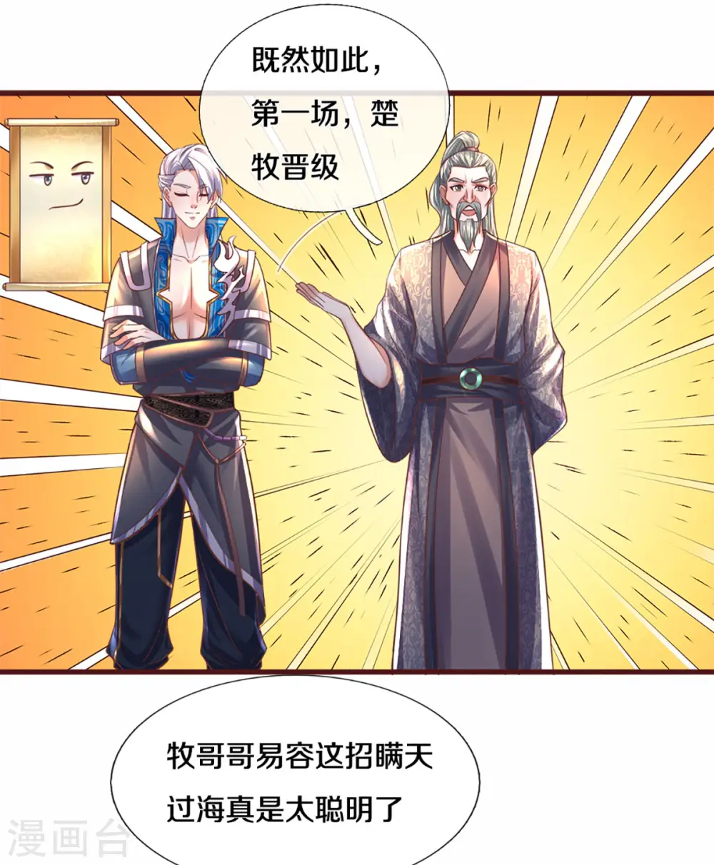 第187话 作弊之嫌 第7页