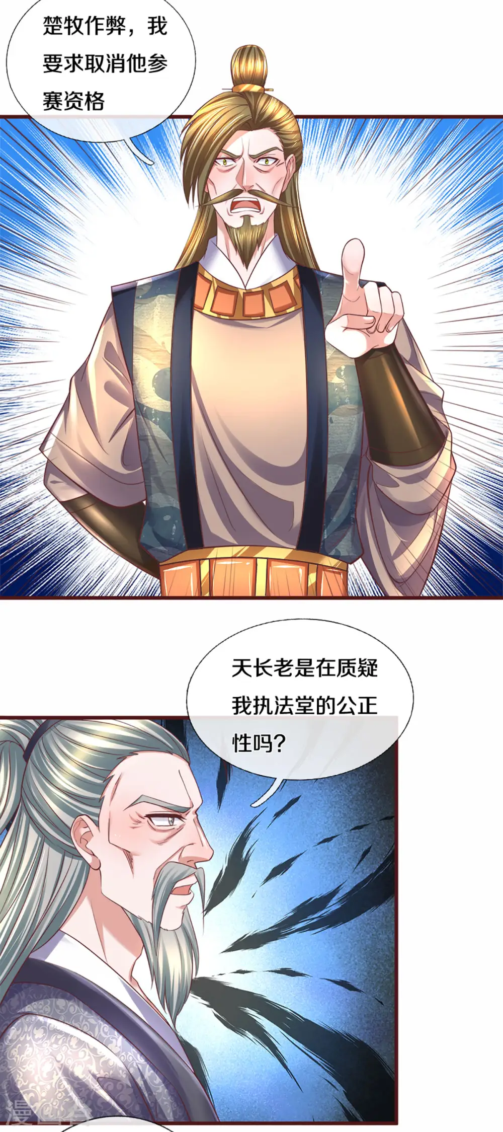 第187话 作弊之嫌 第11页
