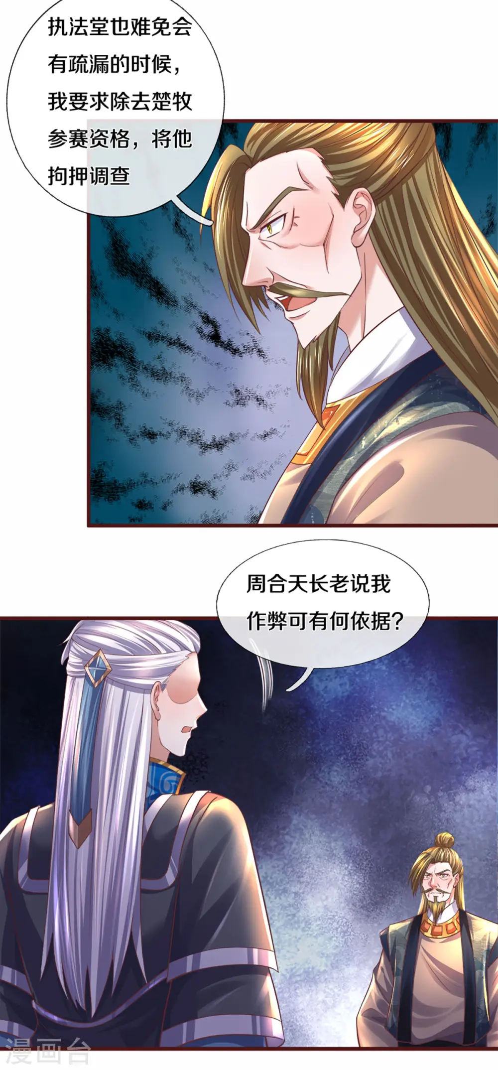 第187话 作弊之嫌 第12页