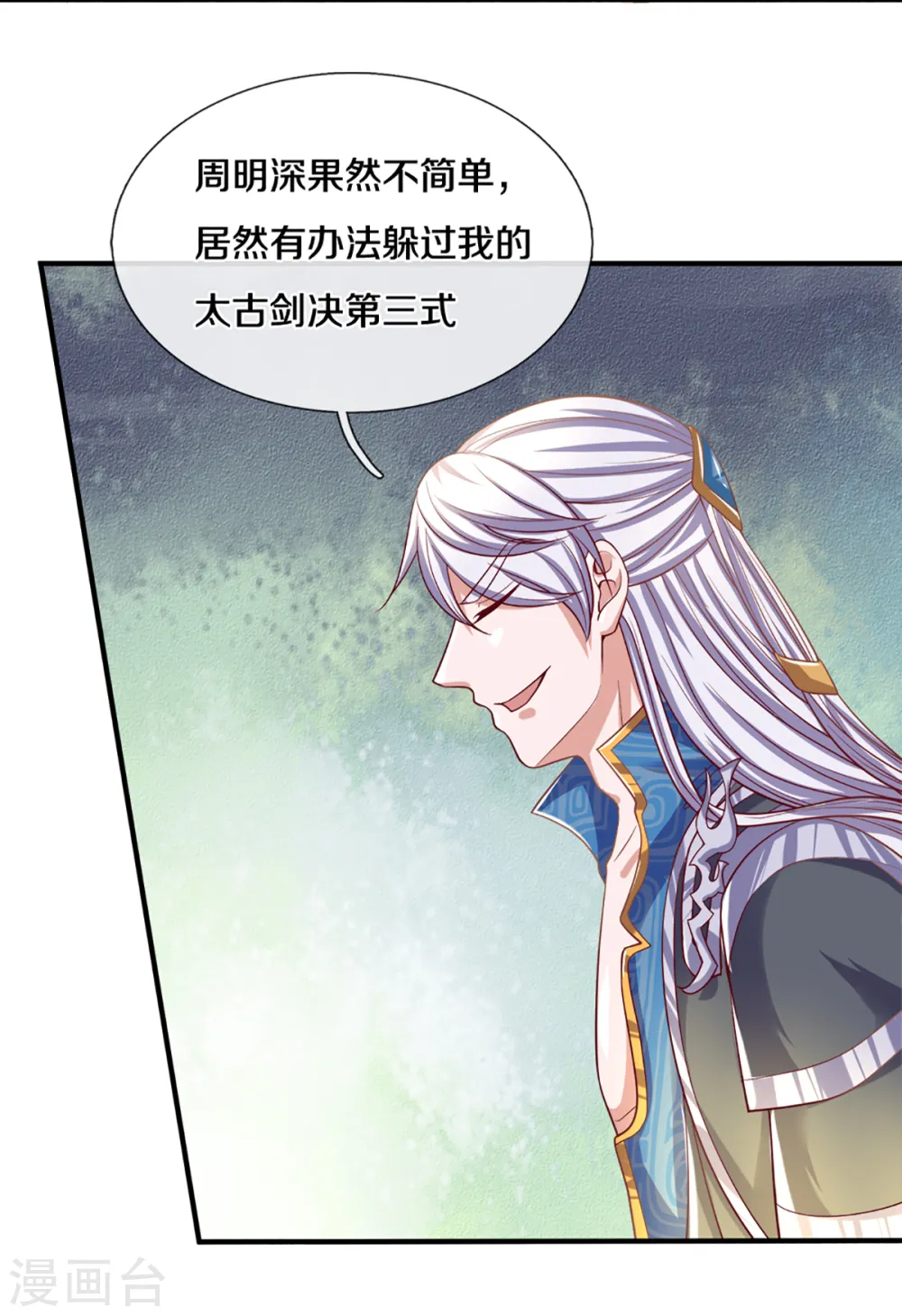 第186话 出乎意料的战况 第6页