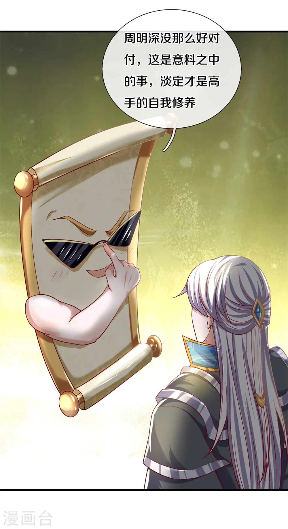 第186话 出乎意料的战况 第7页