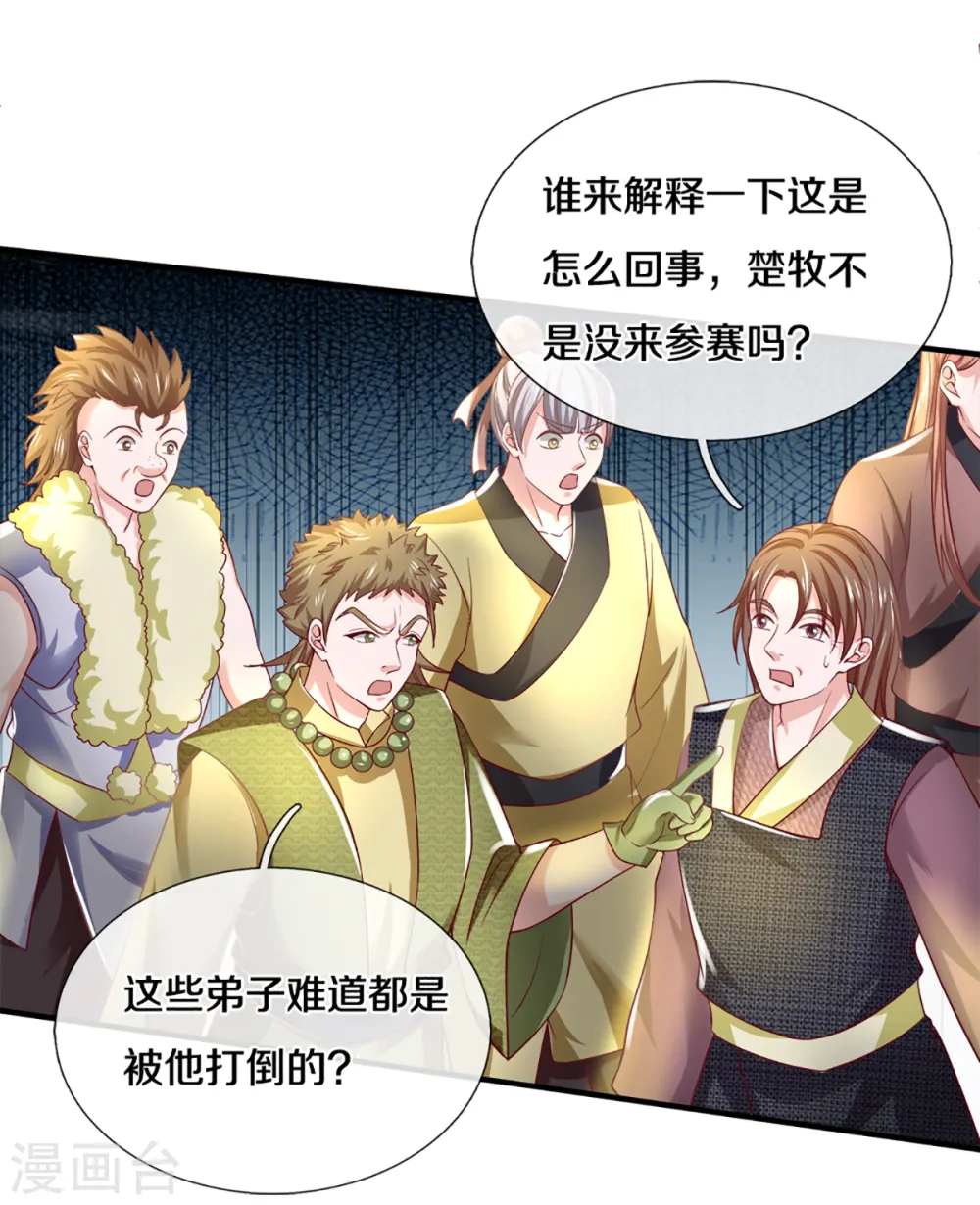 第186话 出乎意料的战况 第9页