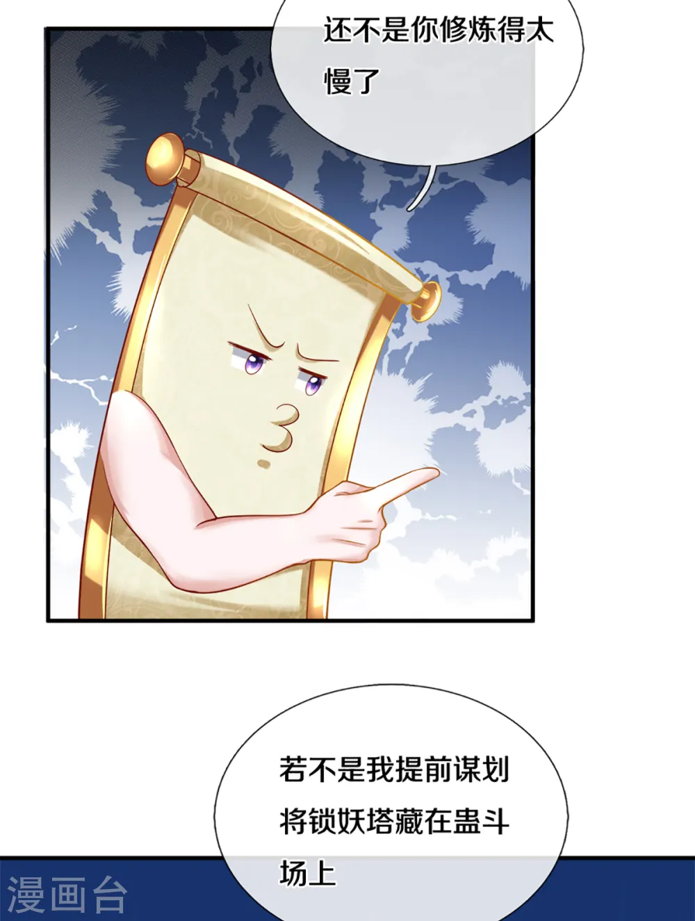第186话 出乎意料的战况 第13页