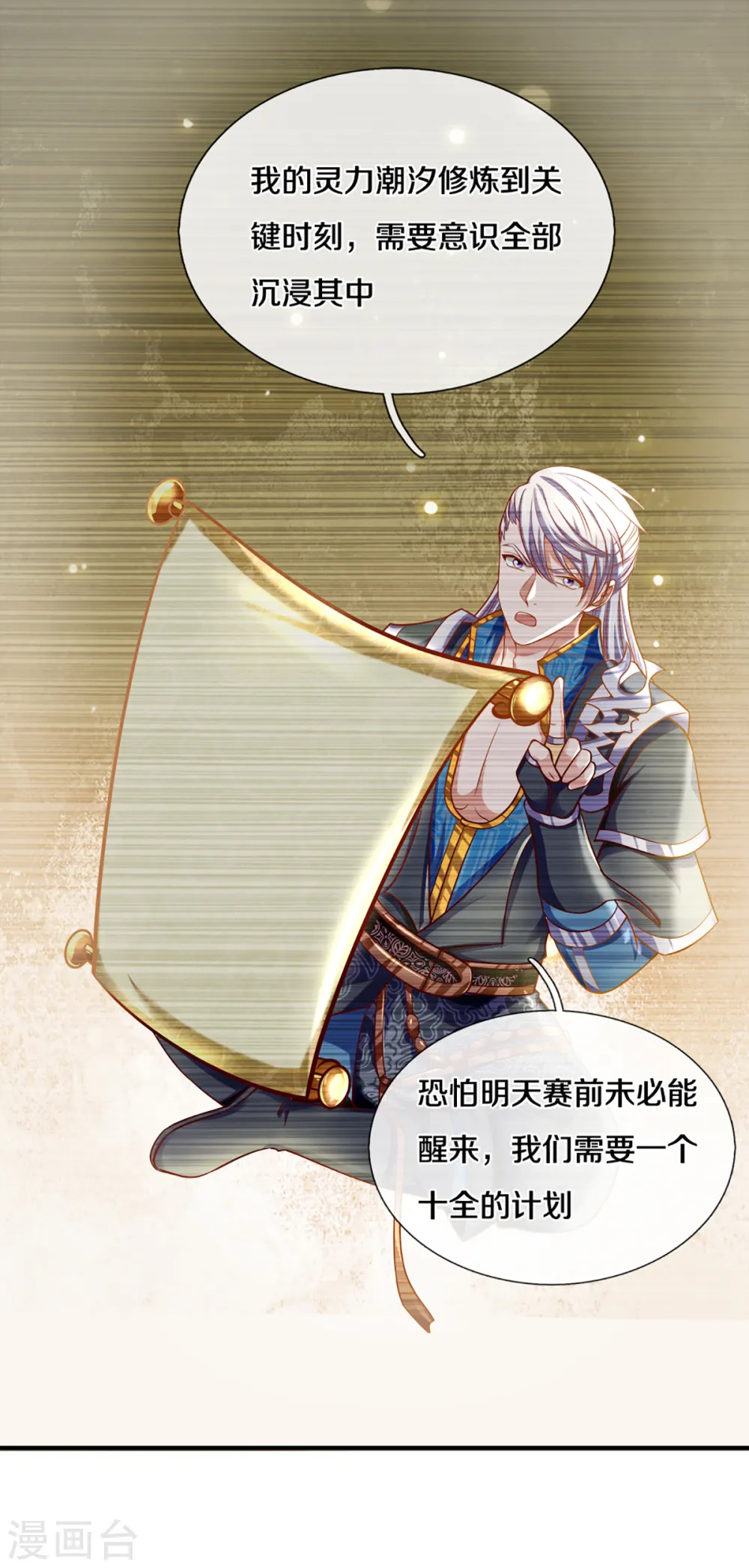 第186话 出乎意料的战况 第15页