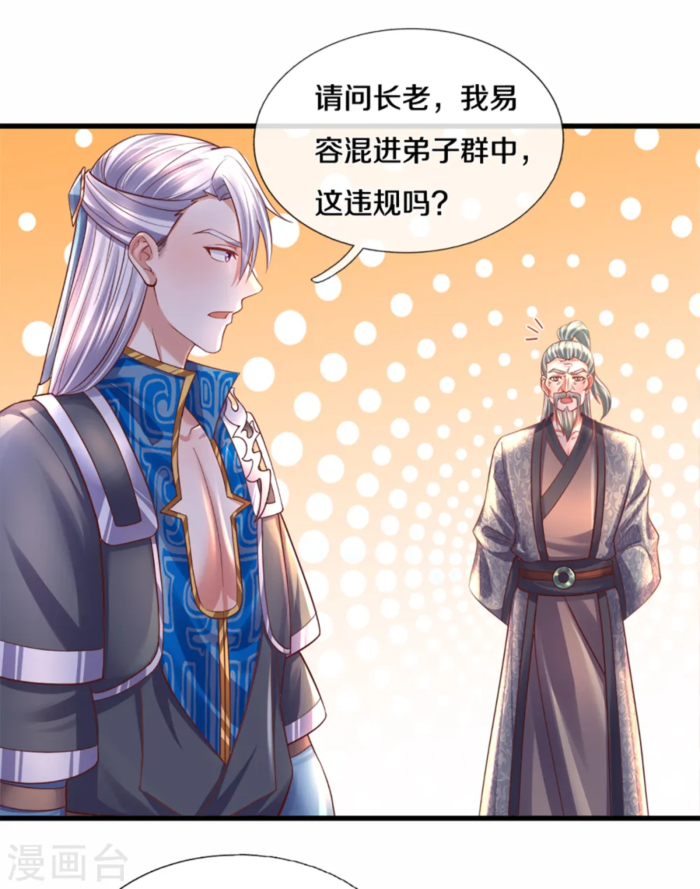 第186话 出乎意料的战况 第16页
