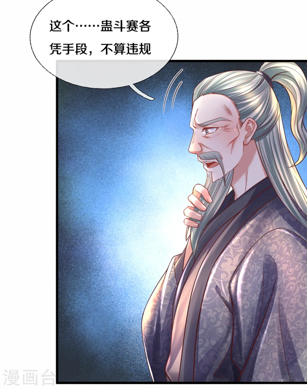 第186话 出乎意料的战况 第17页