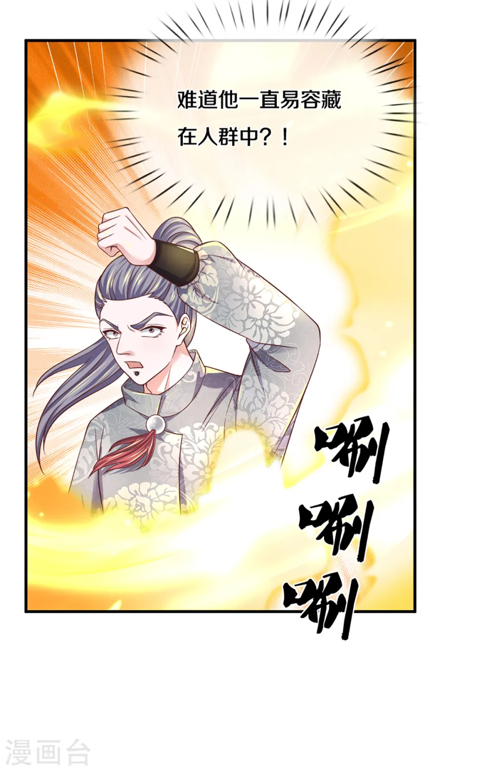 第185话 出奇一击 第6页