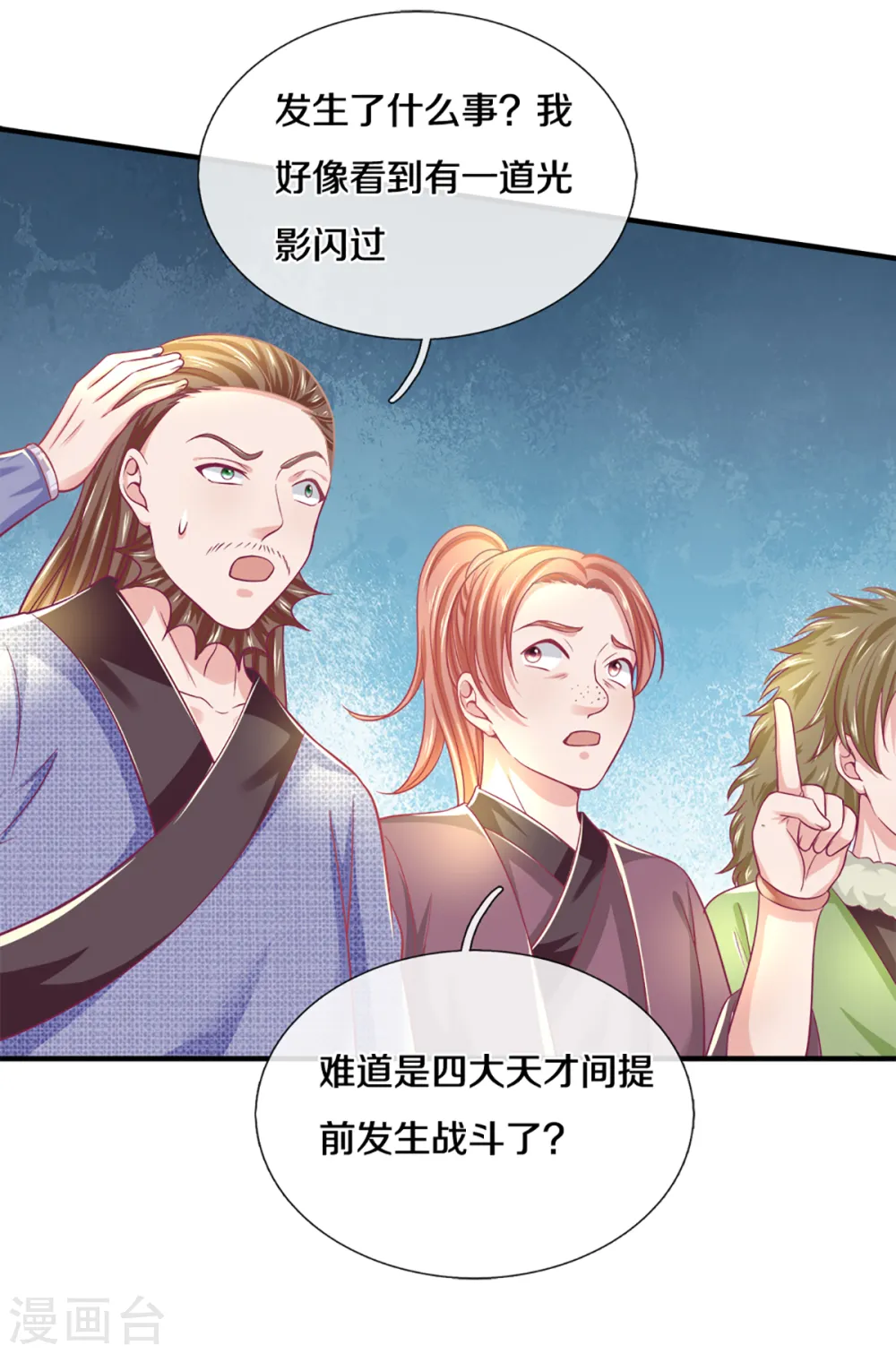 第185话 出奇一击 第8页