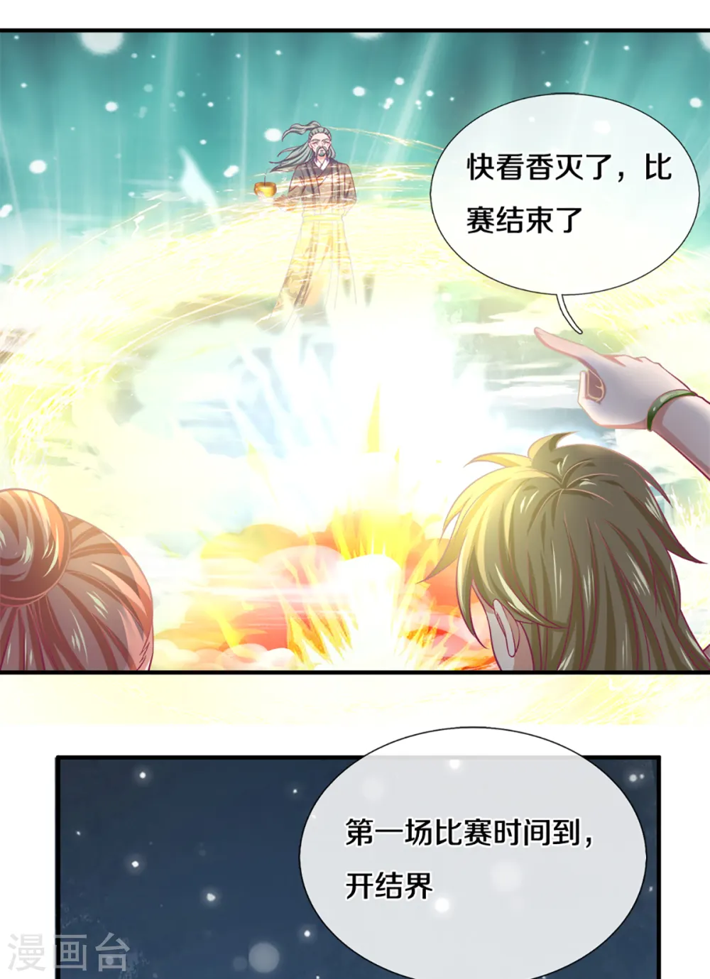第185话 出奇一击 第9页