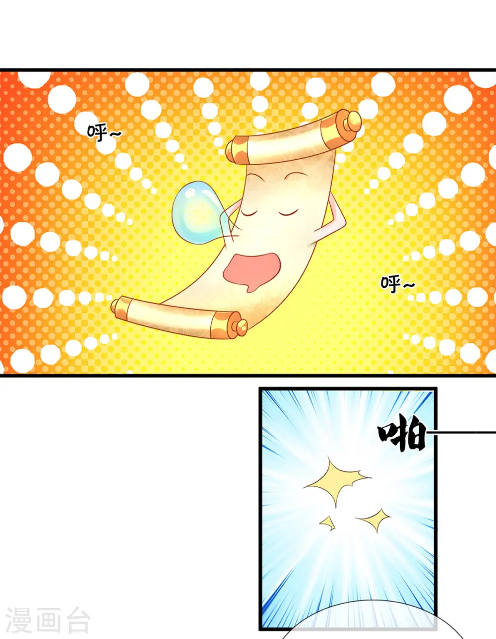 第183话 缺席的楚牧 第4页