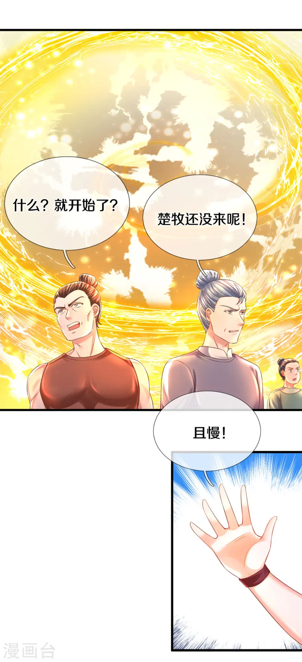 第183话 缺席的楚牧 第8页