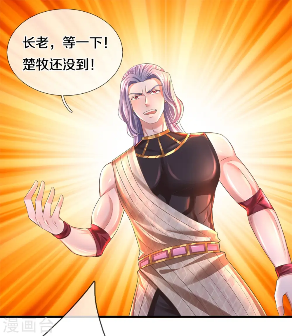 第183话 缺席的楚牧 第9页